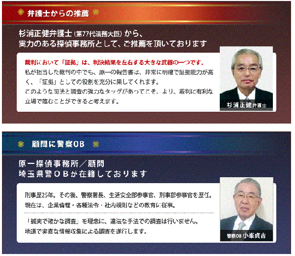 弁護士と警察ob 原一探偵事務所の体制 弁護士と警察ob 原一探偵事務所の体制