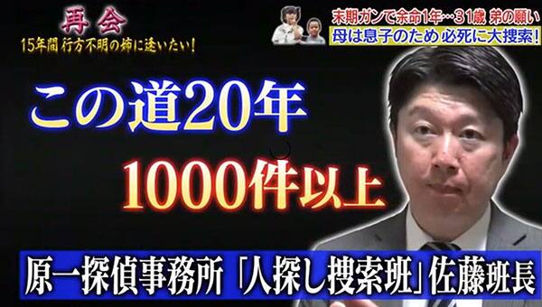 フジテレビ「再会　生き別れた家族に逢いたい！」